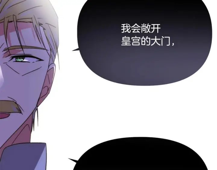 《被反派识破了身份》第185话 护卫的交易图91