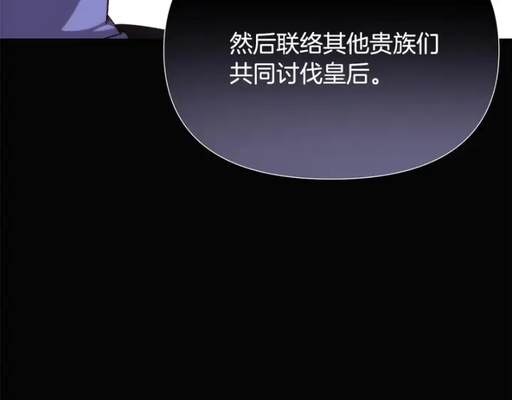 《被反派识破了身份》第185话 护卫的交易图92