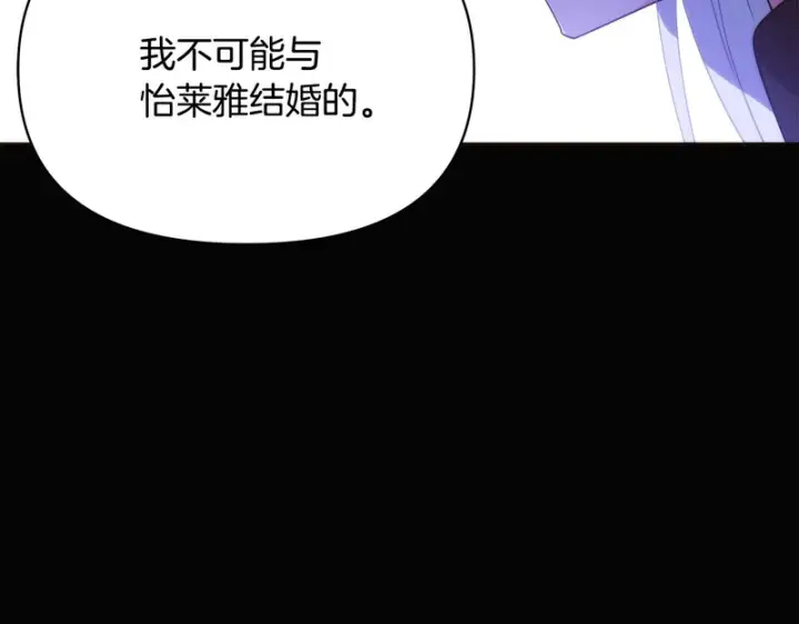 《被反派识破了身份》第185话 护卫的交易图94