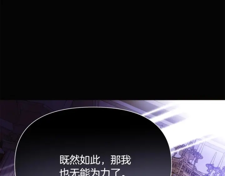 《被反派识破了身份》第185话 护卫的交易图95