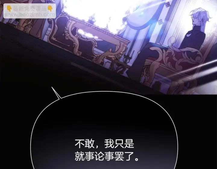 《被反派识破了身份》第185话 护卫的交易图97