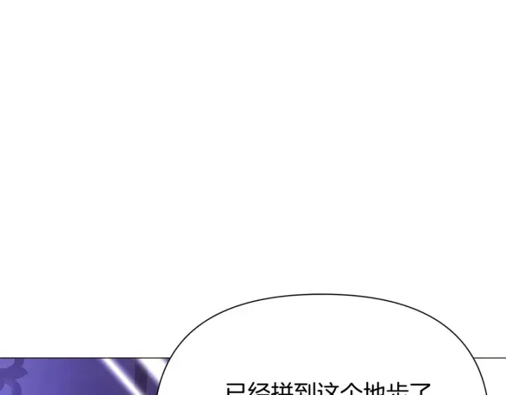《被反派识破了身份》第186话 大公的抉择图102