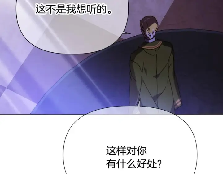 《被反派识破了身份》第186话 大公的抉择图104