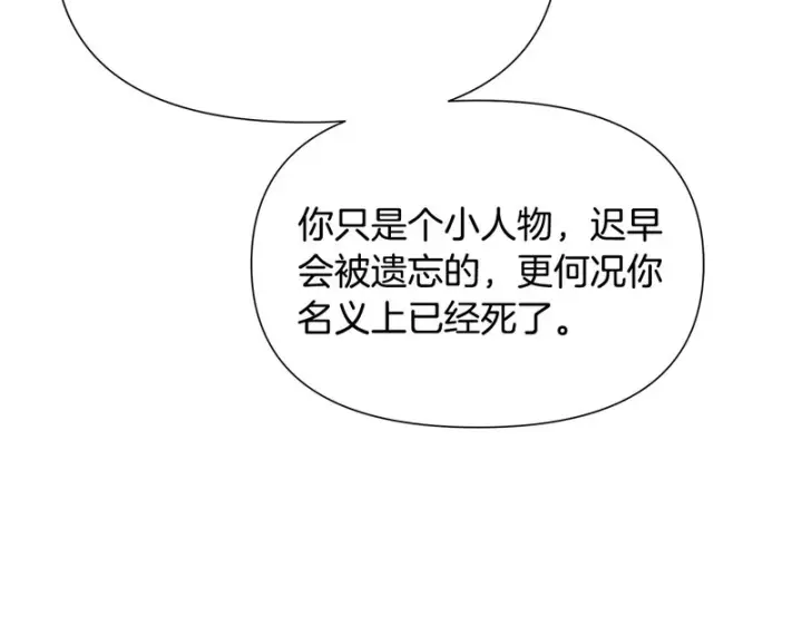《被反派识破了身份》第186话 大公的抉择图107