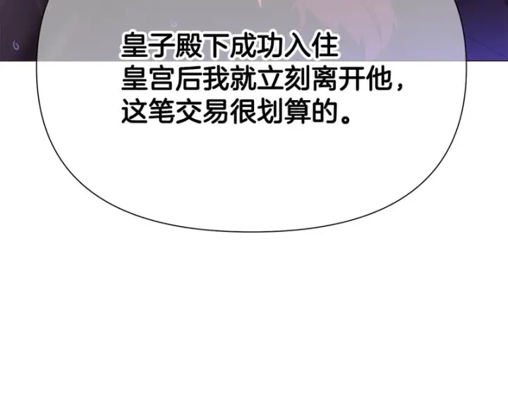 《被反派识破了身份》第186话 大公的抉择图119