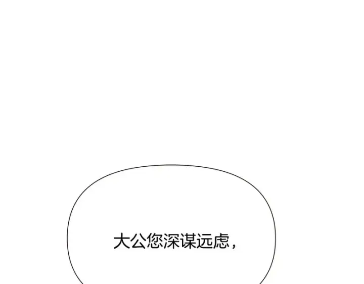 《被反派识破了身份》第186话 大公的抉择图121
