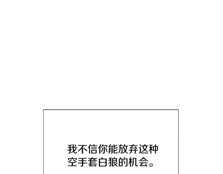 《被反派识破了身份》第186话 大公的抉择图129