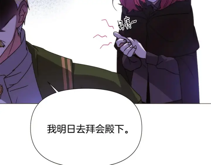 《被反派识破了身份》第186话 大公的抉择图139