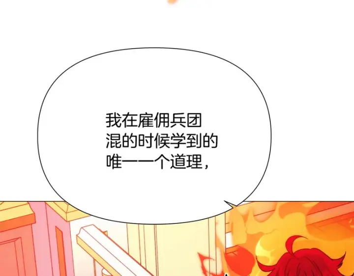 《被反派识破了身份》第186话 大公的抉择图157