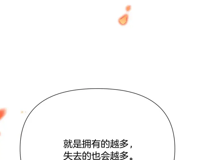 《被反派识破了身份》第186话 大公的抉择图159