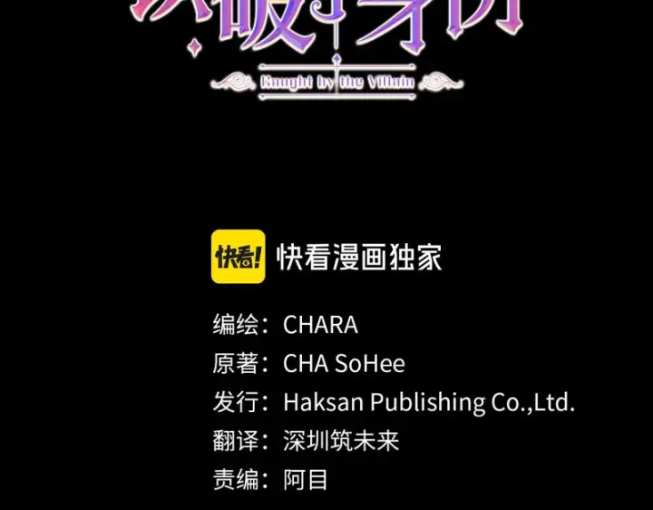 《被反派识破了身份》第186话 大公的抉择图16