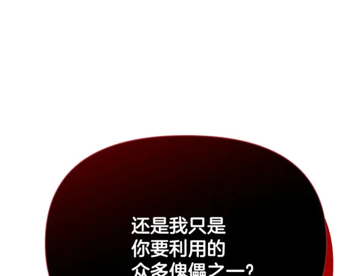 《被反派识破了身份》第186话 大公的抉择图180