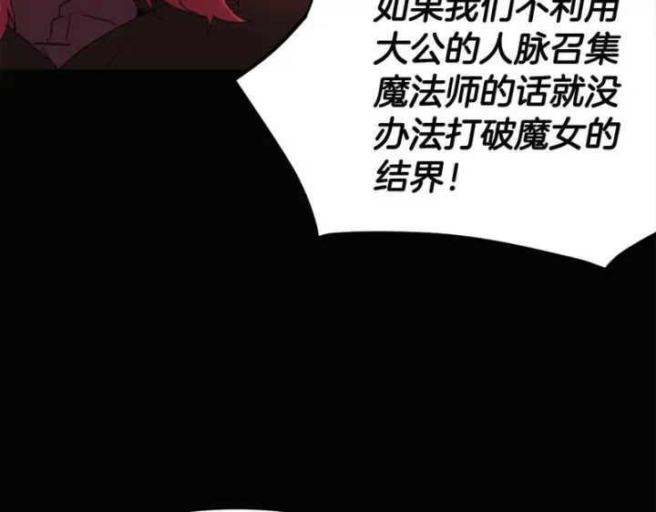 《被反派识破了身份》第186话 大公的抉择图20