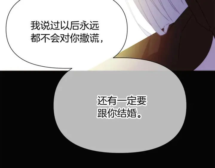 《被反派识破了身份》第186话 大公的抉择图46