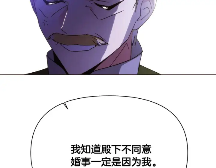 《被反派识破了身份》第186话 大公的抉择图5