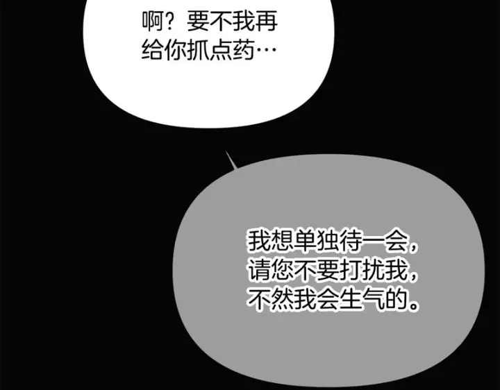 《被反派识破了身份》第186话 大公的抉择图69