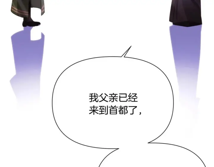 《被反派识破了身份》第186话 大公的抉择图91