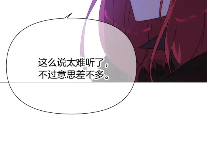 《被反派识破了身份》第186话 大公的抉择图97