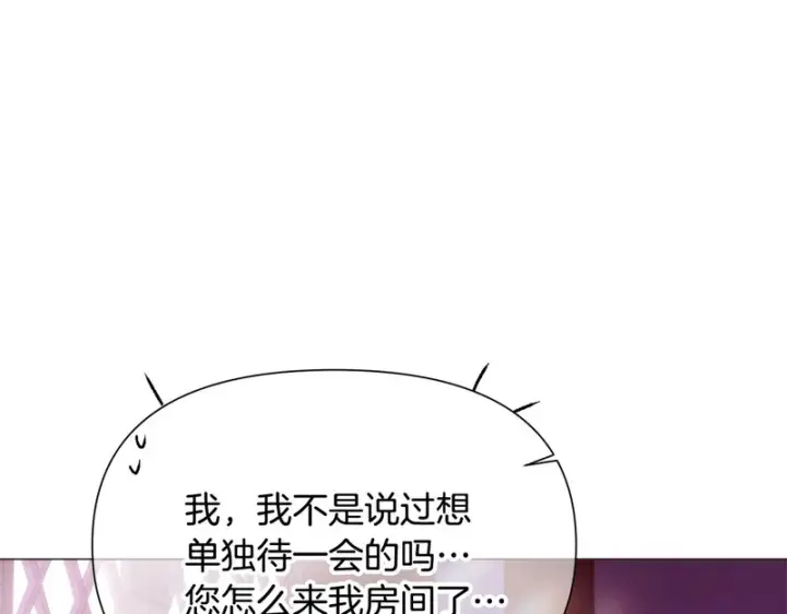 《被反派识破了身份》第187话 可疑的承诺图104