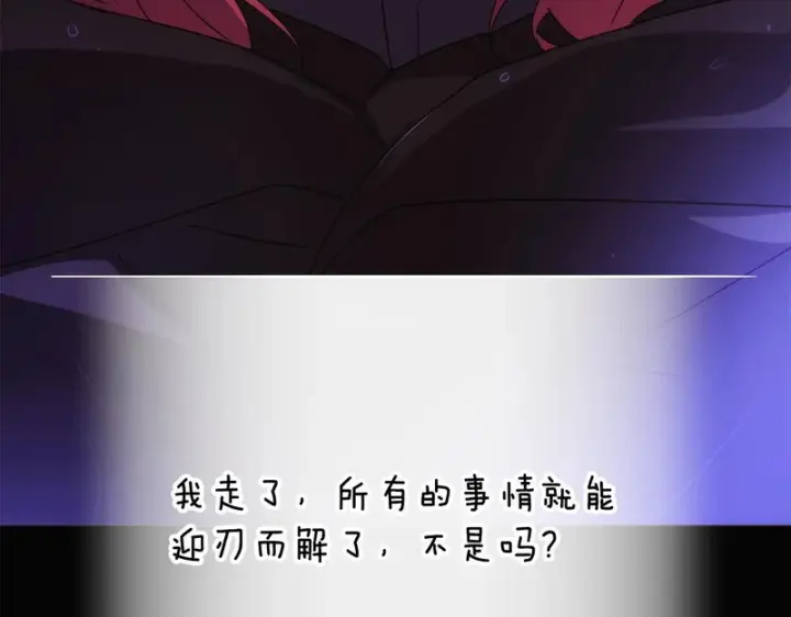 《被反派识破了身份》第187话 可疑的承诺图118