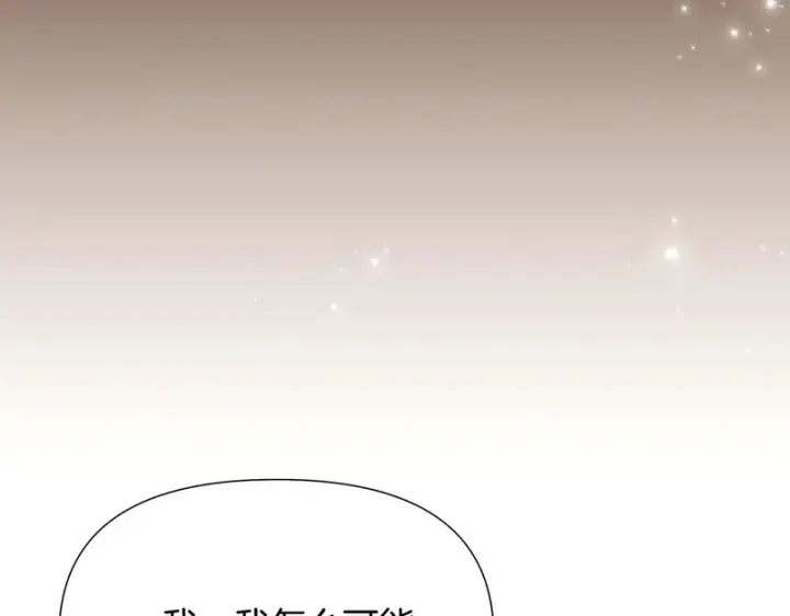 《被反派识破了身份》第187话 可疑的承诺图120