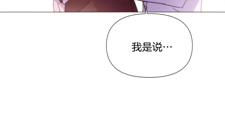 《被反派识破了身份》第187话 可疑的承诺图133