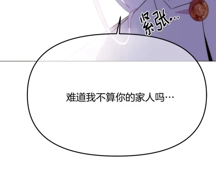 《被反派识破了身份》第187话 可疑的承诺图136