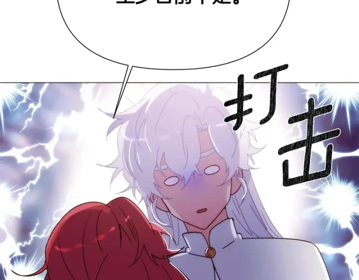 《被反派识破了身份》第187话 可疑的承诺图140
