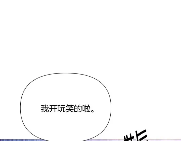 《被反派识破了身份》第187话 可疑的承诺图144