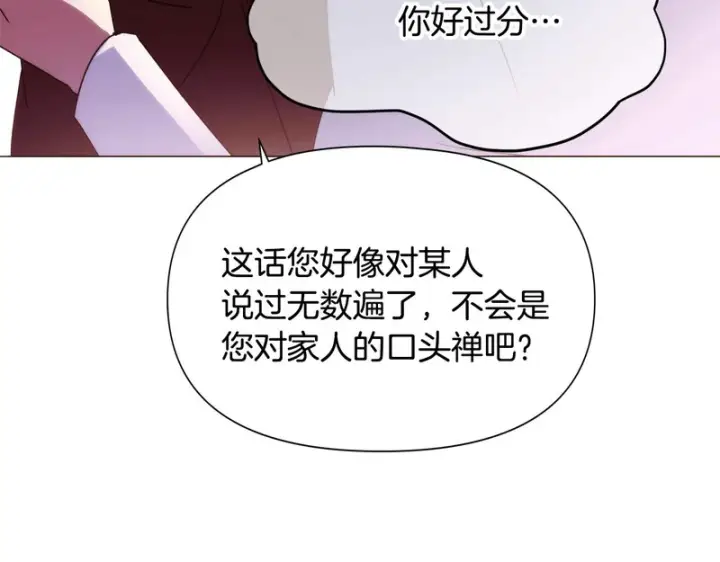 《被反派识破了身份》第187话 可疑的承诺图146