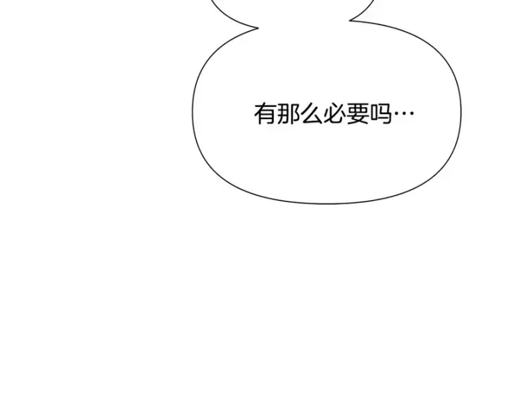 《被反派识破了身份》第187话 可疑的承诺图156