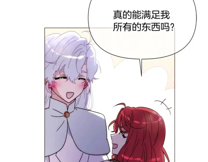 《被反派识破了身份》第187话 可疑的承诺图164