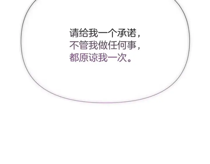 《被反派识破了身份》第187话 可疑的承诺图169