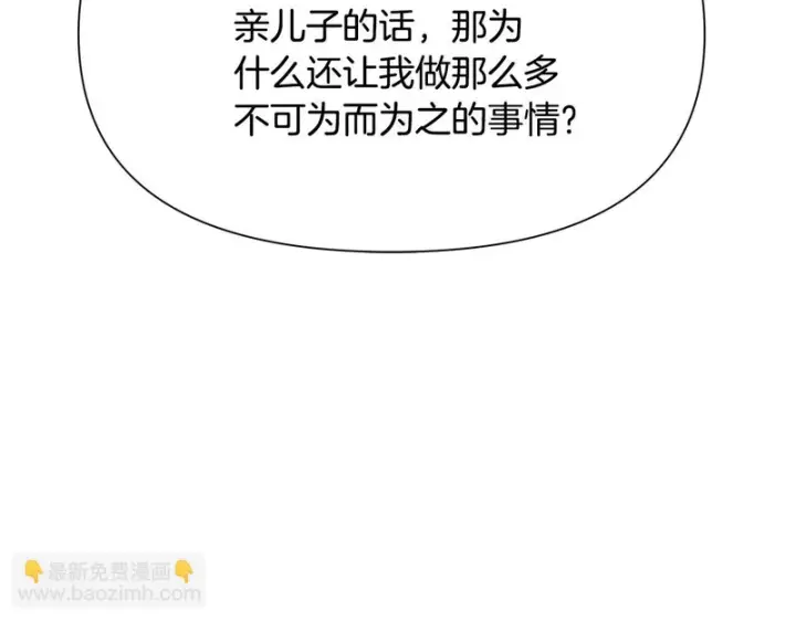 《被反派识破了身份》第187话 可疑的承诺图29