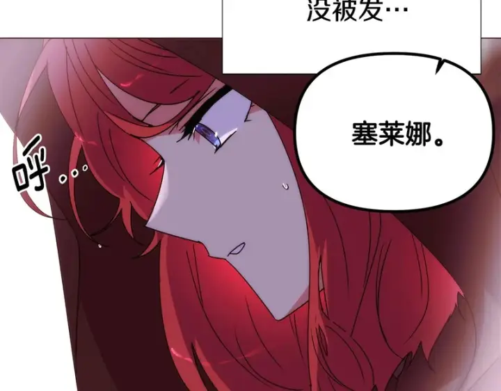 《被反派识破了身份》第187话 可疑的承诺图97