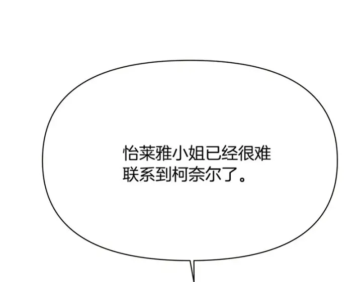 《被反派识破了身份》第188话 未知的变数图109
