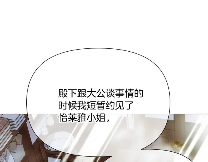 《被反派识破了身份》第188话 未知的变数图115
