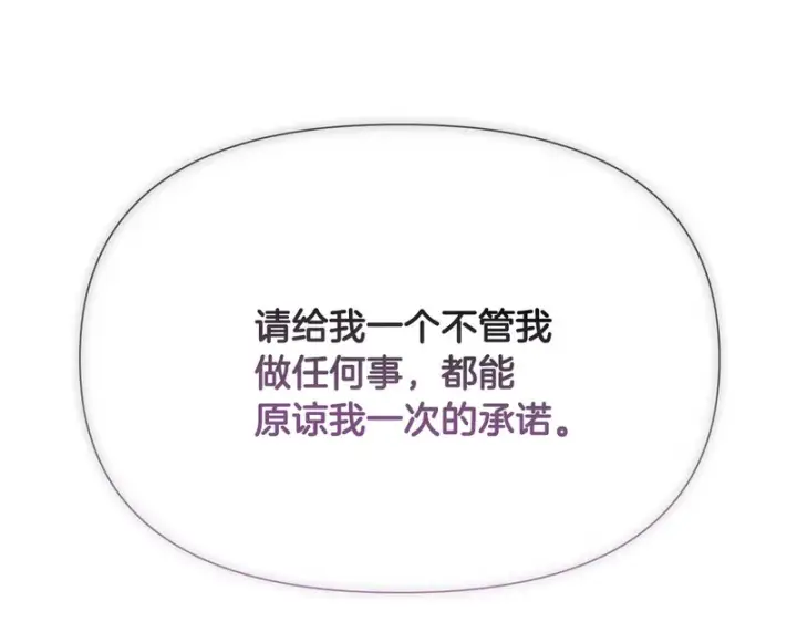 《被反派识破了身份》第188话 未知的变数图12