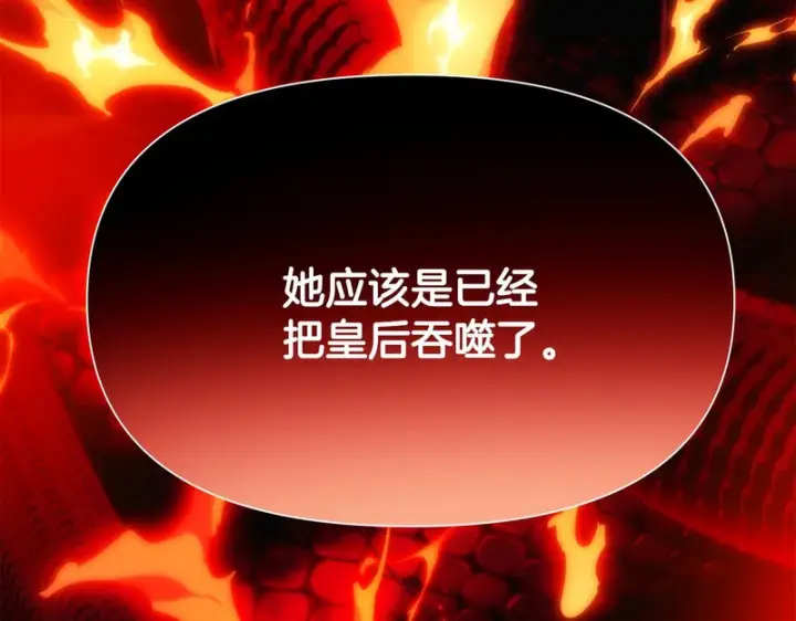 《被反派识破了身份》第188话 未知的变数图123