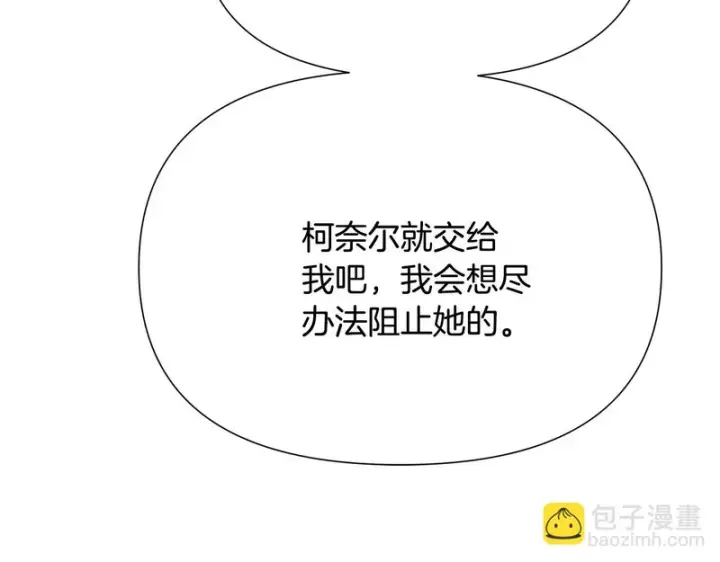 《被反派识破了身份》第188话 未知的变数图131