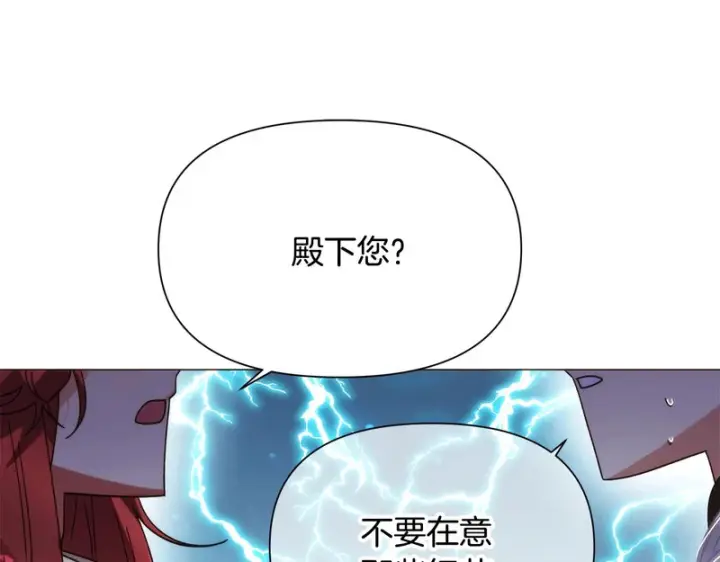 《被反派识破了身份》第188话 未知的变数图140