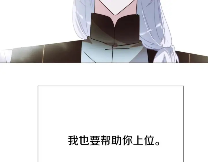 《被反派识破了身份》第188话 未知的变数图150