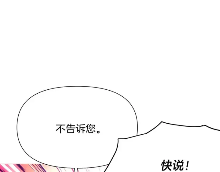 《被反派识破了身份》第188话 未知的变数图27