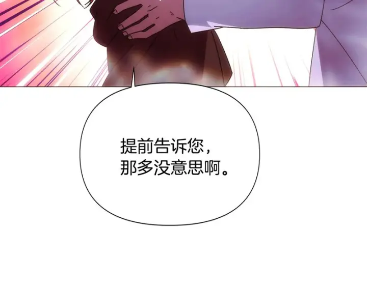 《被反派识破了身份》第188话 未知的变数图29