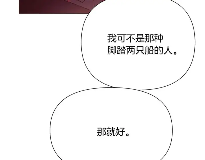 《被反派识破了身份》第188话 未知的变数图42