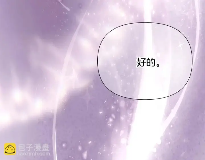 《被反派识破了身份》第188话 未知的变数图51