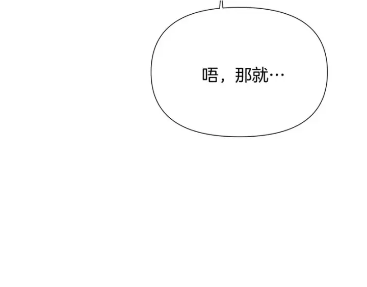《被反派识破了身份》第188话 未知的变数图9