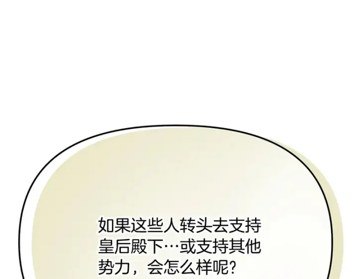《被反派识破了身份》第189话 皇子的交易图104