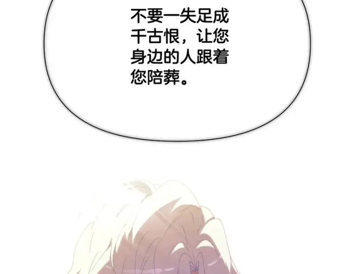 《被反派识破了身份》第189话 皇子的交易图119