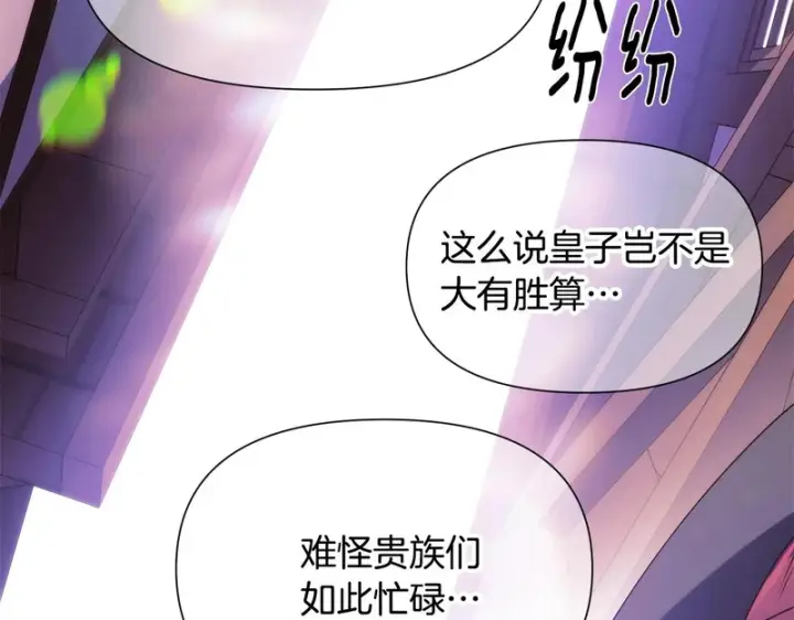 《被反派识破了身份》第189话 皇子的交易图127